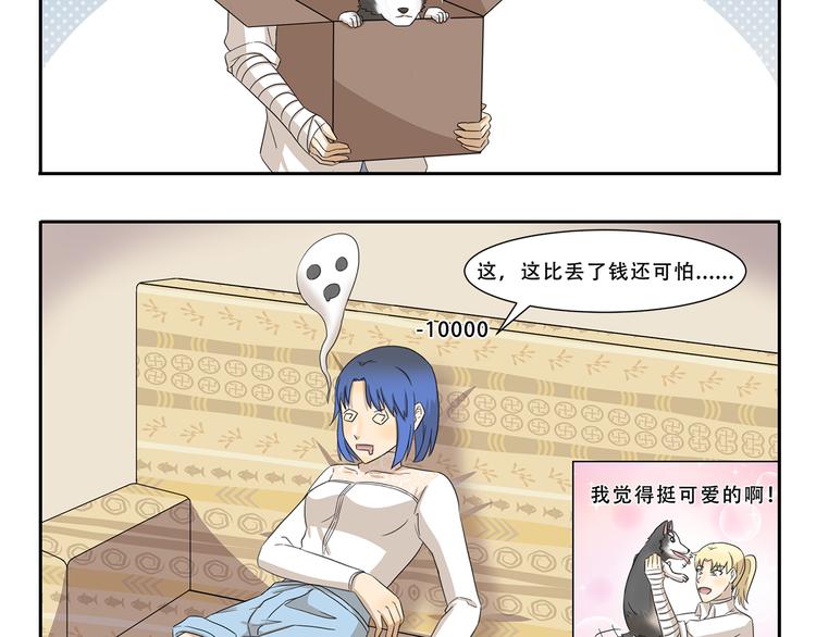 千精雷电将军漫画,第255话 拆家警告1图