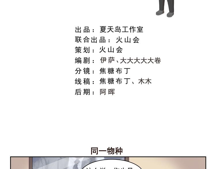 千精雷神配队漫画,第359话 同一物种2图