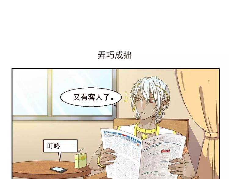 千精雷电将军漫画,第50话 献殷情1图