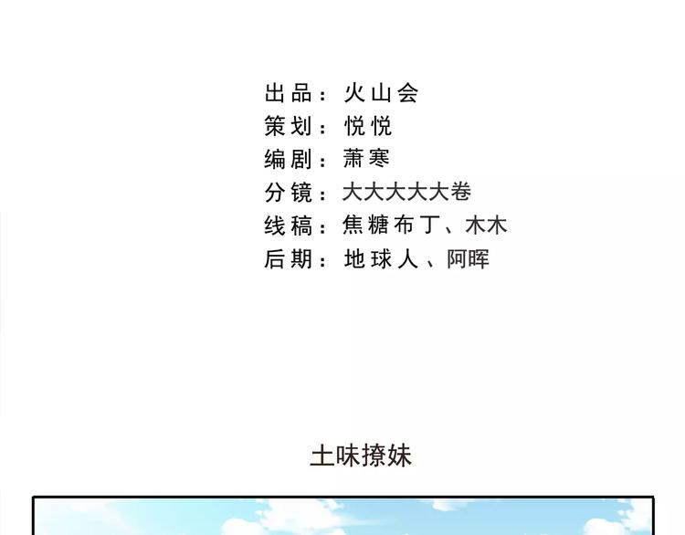 千精雷电将军漫画,第126话 土味撩妹2图
