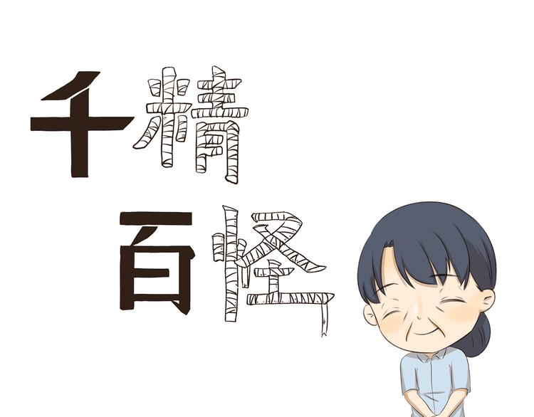 千精雷电将军漫画,第249话 时间胶囊1图