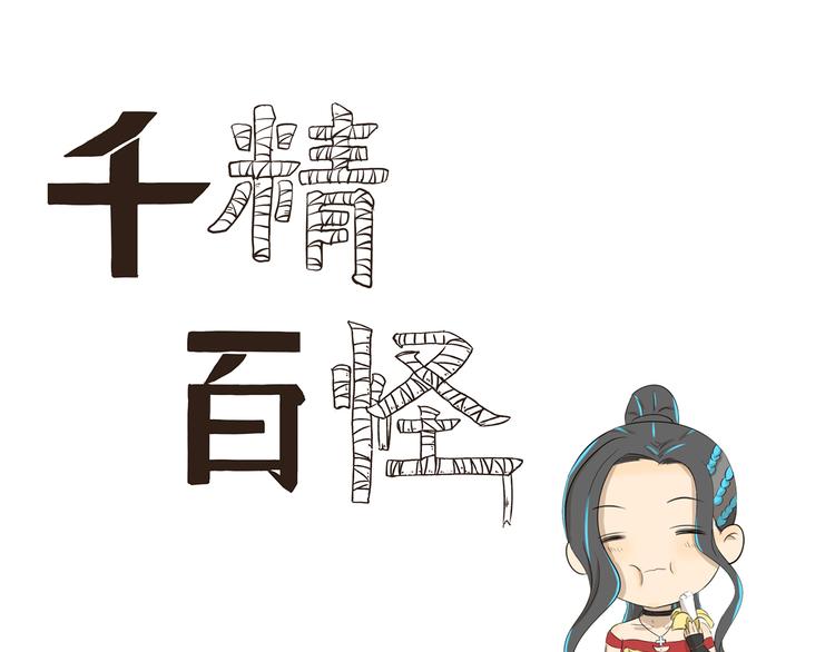 千精雷神配队漫画,第380话 少一半1图