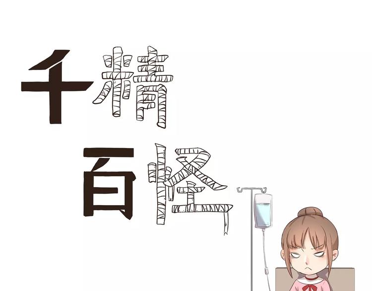 千精雷电将军漫画,第105章 寒食月1图
