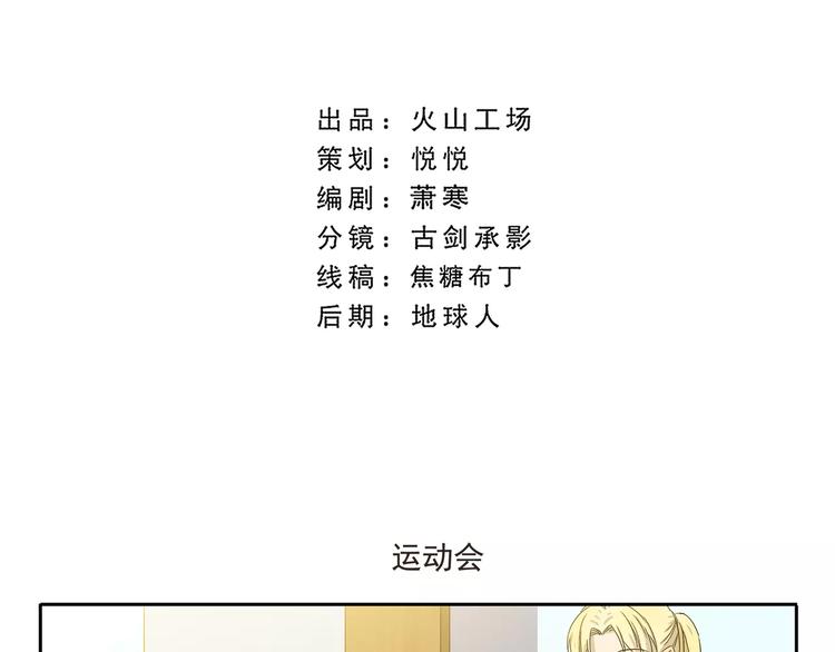 千精雷电将军漫画,第49话 运动会2图