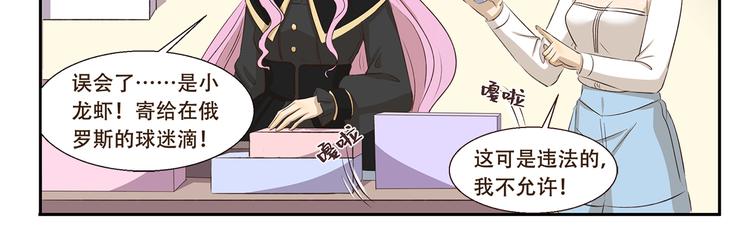 千精雷电将军漫画,第194话 爱上中国的歪果仁1图