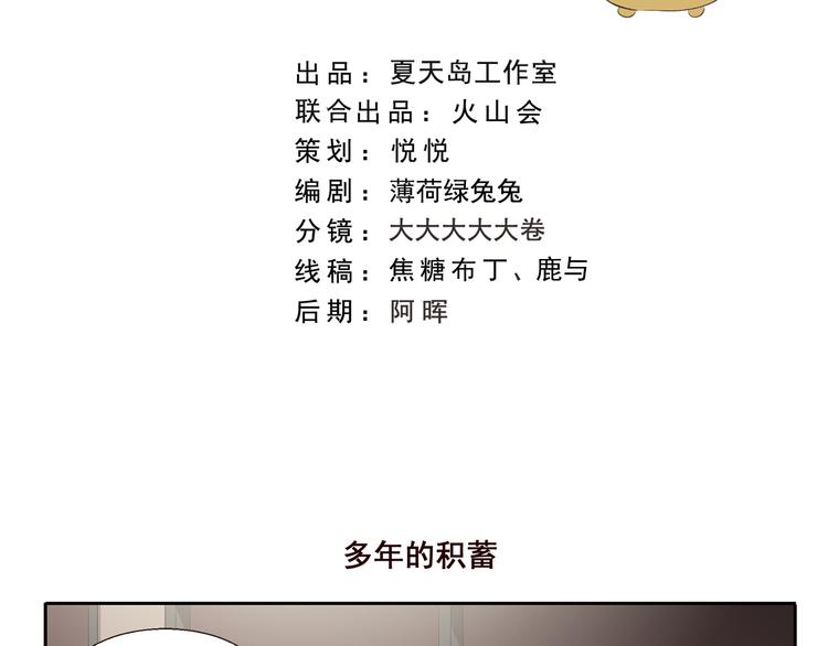 千精雷电将军漫画,第207话 多年的积蓄2图