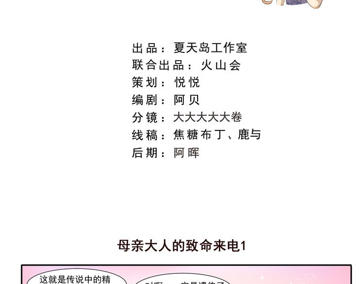 千精雷神配队漫画,第225话 母亲大人的致命来电2图