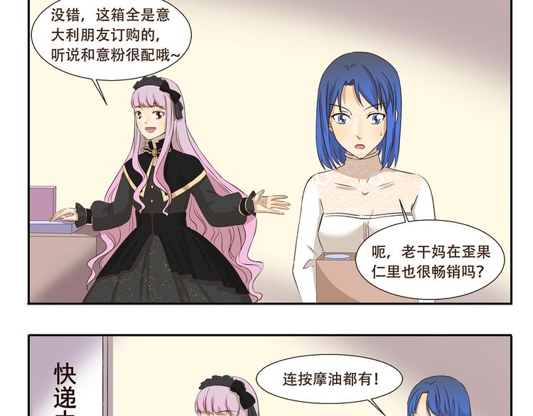 千精雷电将军漫画,第194话 爱上中国的歪果仁1图