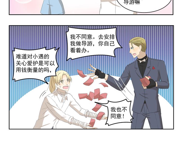 千精雷神配队漫画,第391话 动手DIY2图