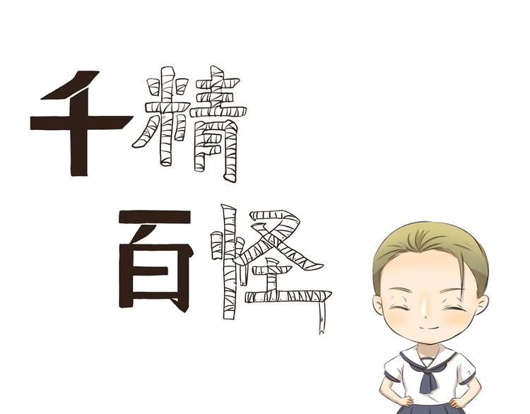 千精雷电将军漫画,第215话 消暑1图