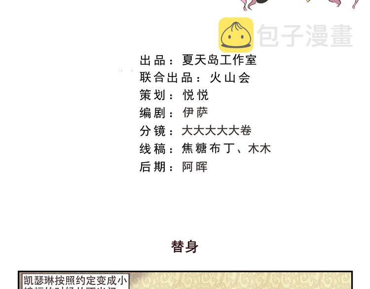 千精雷电将军漫画,第182话 替身2图