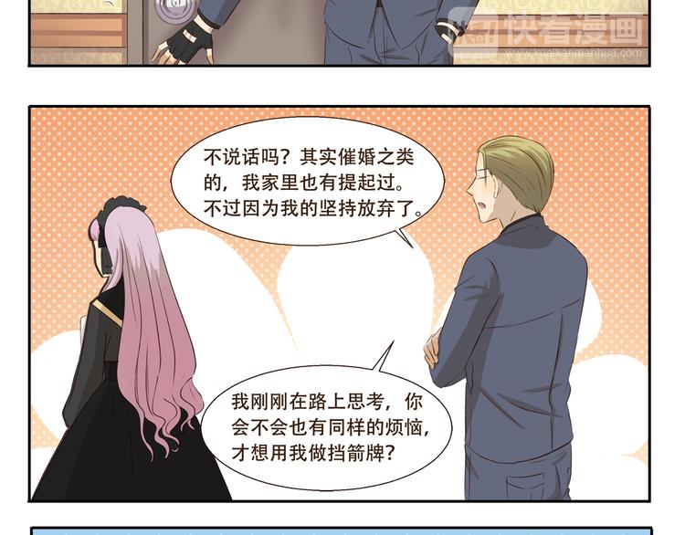 千精雷电将军漫画,第301话 愉快的交易2图