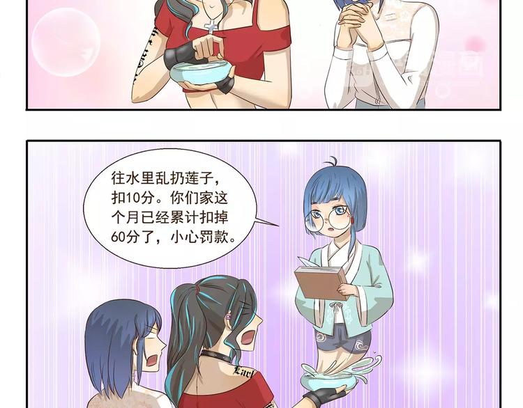 千精雷电将军漫画,第101章 微信号1图