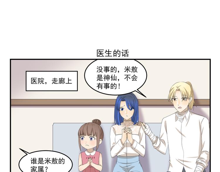 千精雷电将军漫画,第433话  一场大病1图