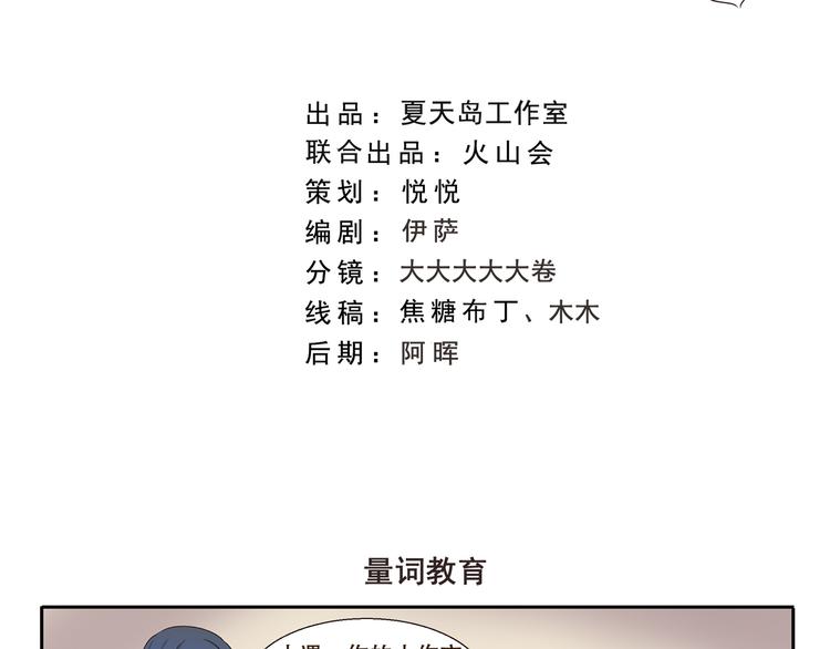 千精百怪漫画,第268话 量词教育2图