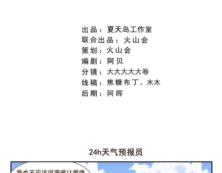 千精雷电将军漫画,第277话 24h天气预报员2图