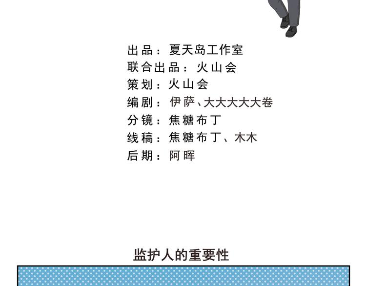 千精雷电将军漫画,第331话 监护人的重要性2图