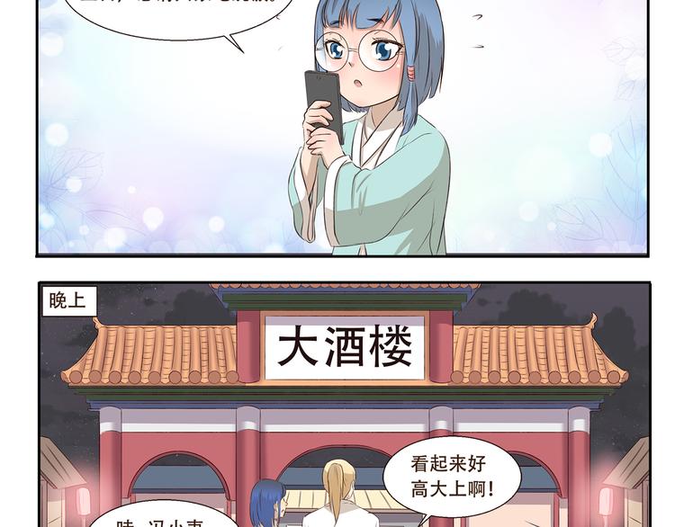 千精雷电将军漫画,第205话 请客2图