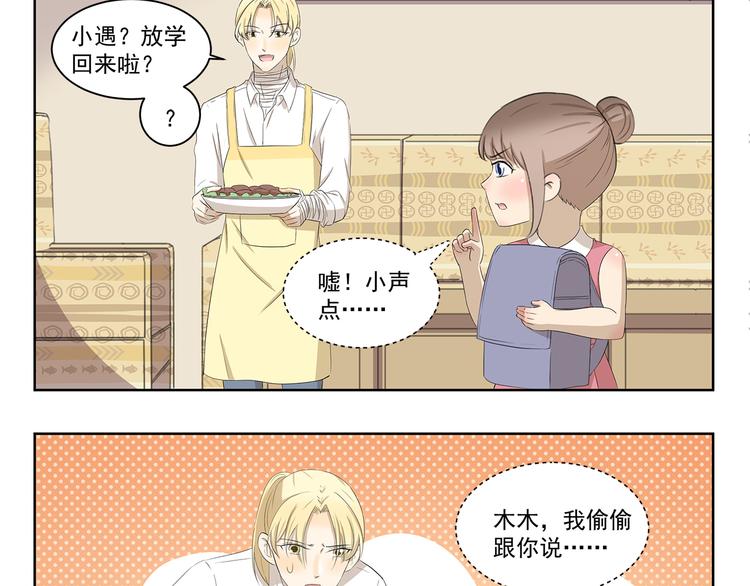 千精雷电将军漫画,第390话 心理阴影1图
