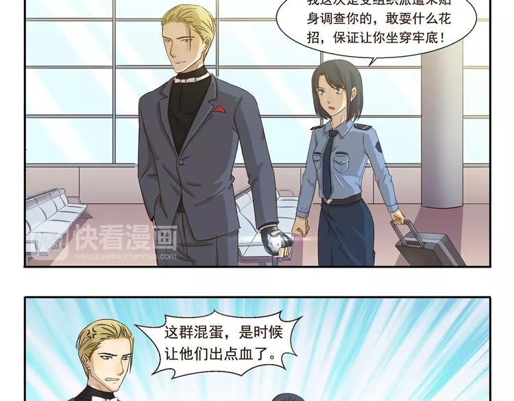 千精雷电将军漫画,第60话 地盘1图