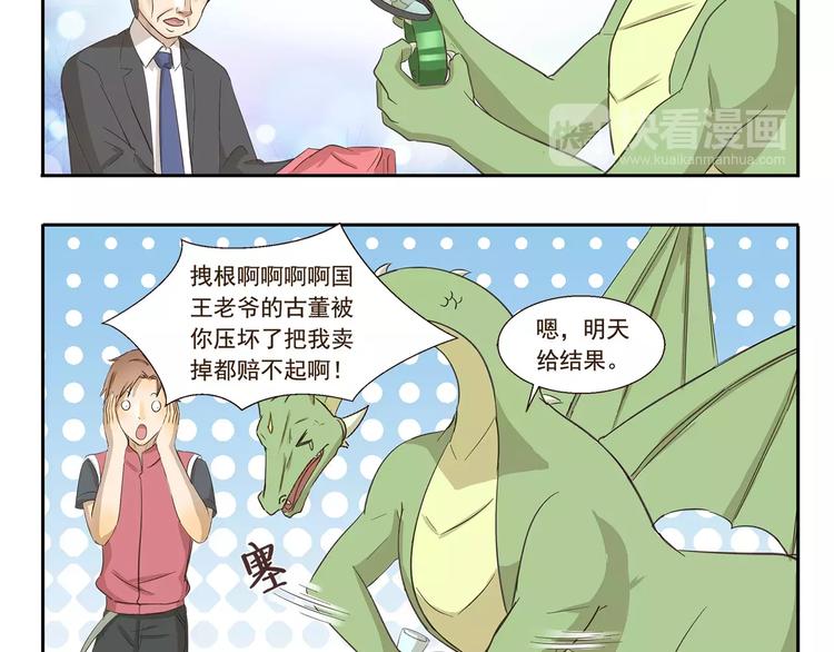 千精雷神配队漫画,第128话 卧龙先生1图