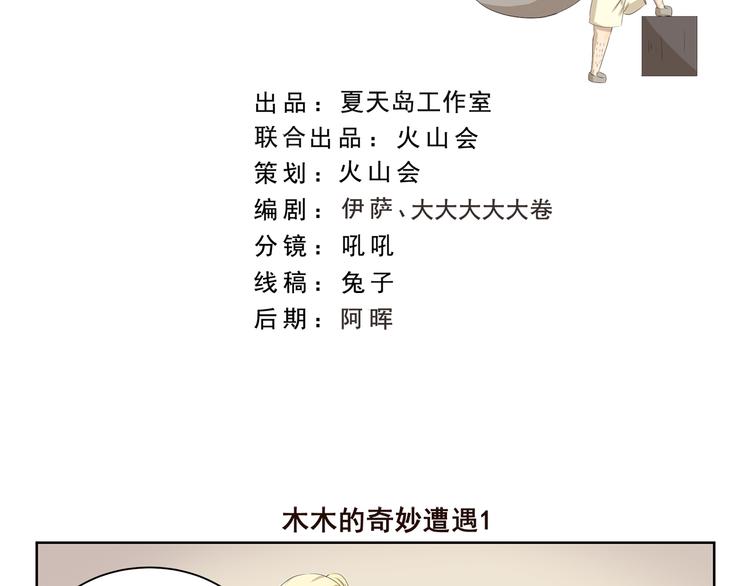 千精雷电将军漫画,第382话 木木的奇妙遭遇2图