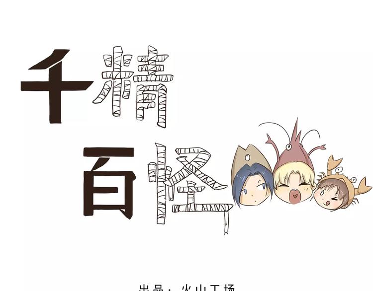 千精雷电将军漫画,第13话 钓小龙虾1图