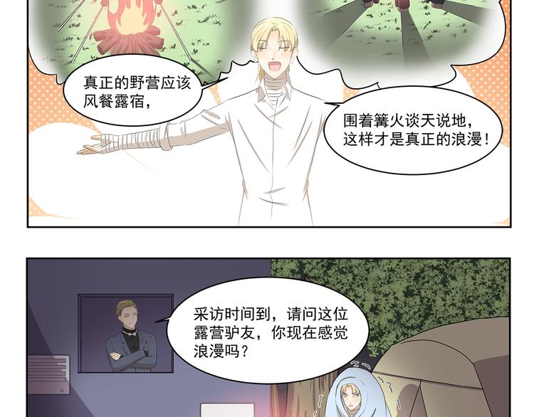 千精雷电将军漫画,第393话 野外必备2图
