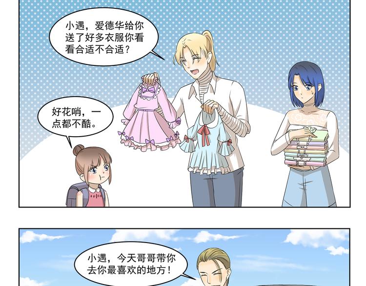 千精雷神配队漫画,第299话 违心发言1图