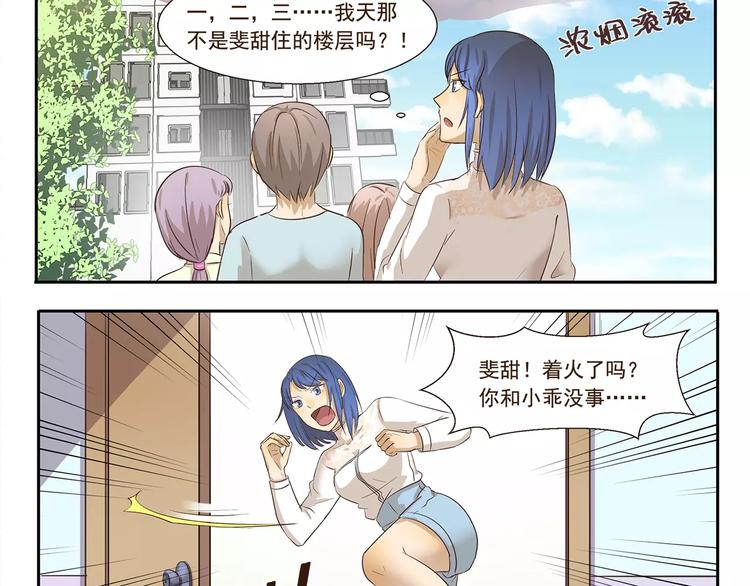 千精雷电将军漫画,第100章 飞行模式2图