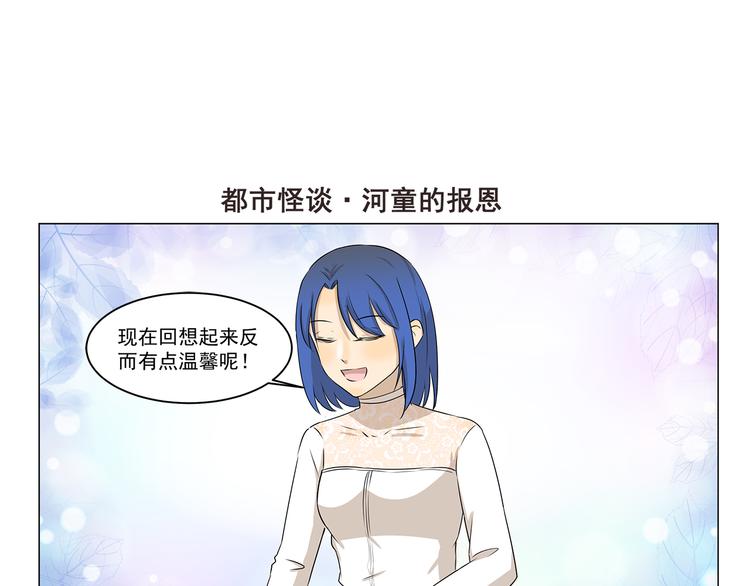 千精雷电将军漫画,第283话 都市怪谈 雨夜缉凶1图