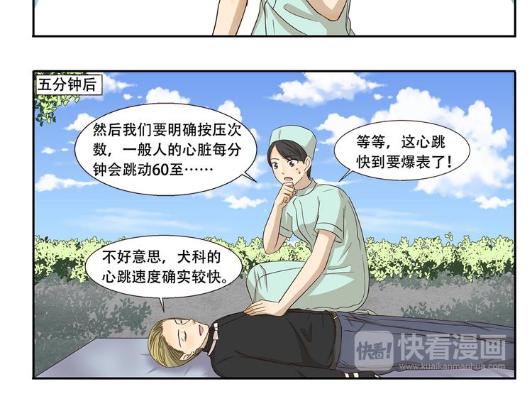 千精雷电将军漫画,第243话 心脏复苏2图