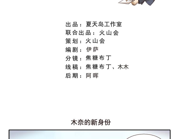 千精百怪漫画,第290话 木奈的新身份2图