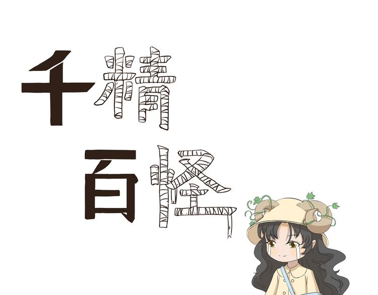 千精雷电将军漫画,第375话 事态紧急1图