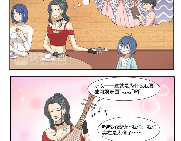千精雷神配队漫画,第196话 都是公主2图