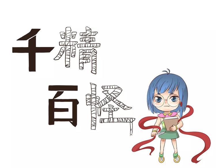 千精雷电将军漫画,第101章 微信号1图
