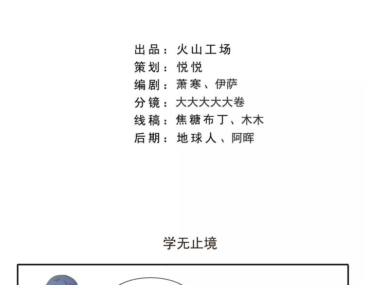 千精百怪漫画,第95章 学无止境2图