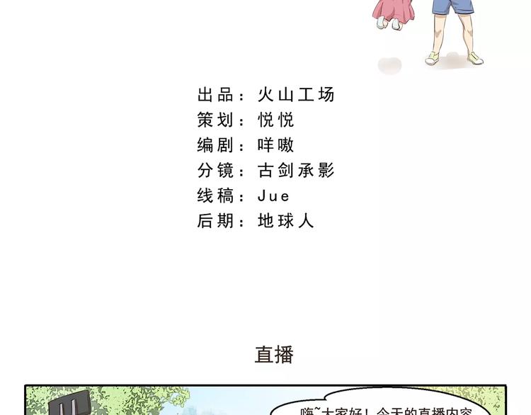 千精雷电将军漫画,第11话 直播2图