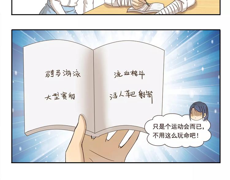 千精雷电将军漫画,第49话 运动会2图