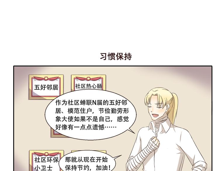 千精雷神配队漫画,第241话 节俭形象大使1图