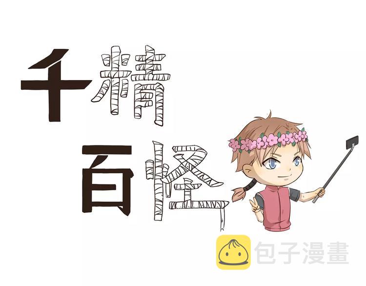 千精雷神配队漫画,第90章 合照1图