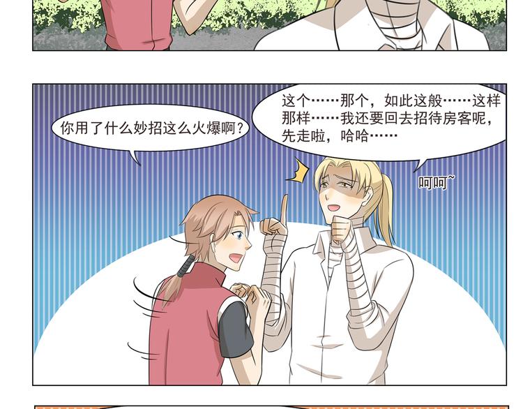 千精雷神配队漫画,第254话 靠谱的民宿2图