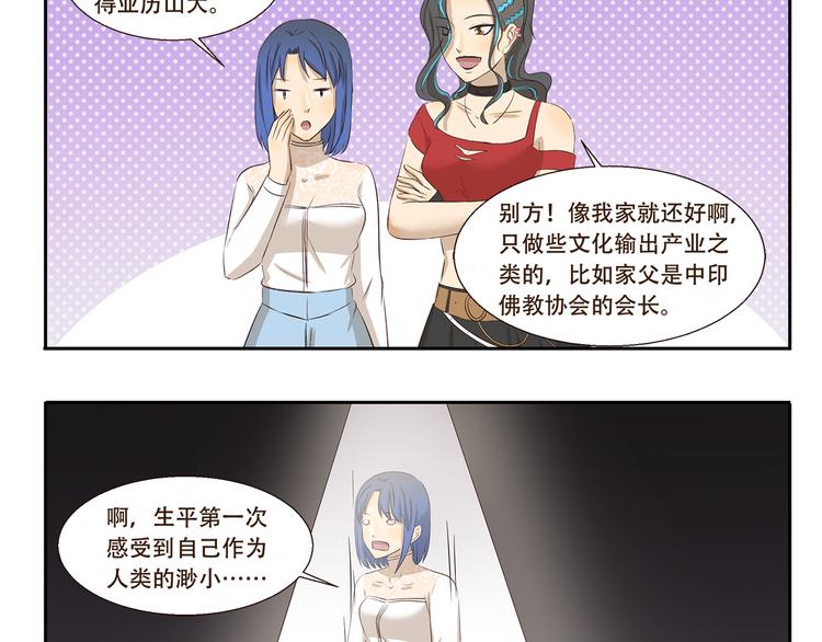 千精雷电将军漫画,第193话 命运2图