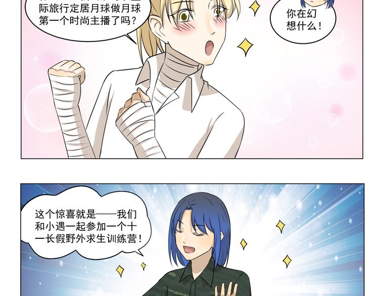千精雷电将军漫画,第282话 人山人海2图