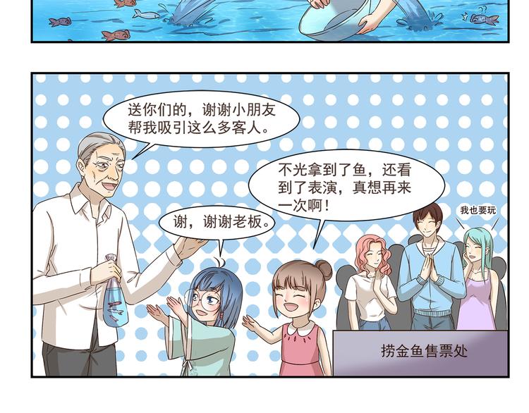 千精雷电将军漫画,第167话 驯鱼高手2图