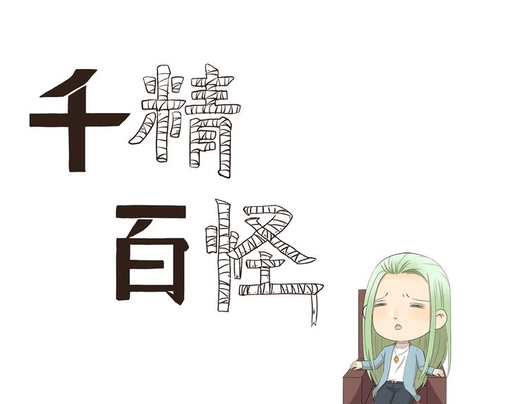 千精雷电将军漫画,第412话 有钱一起赚1图