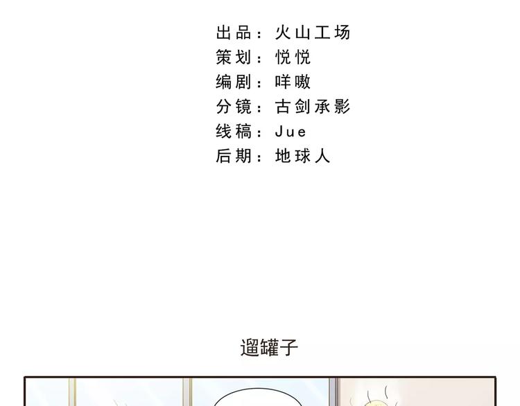千精雷电将军漫画,第17话 遛罐子2图