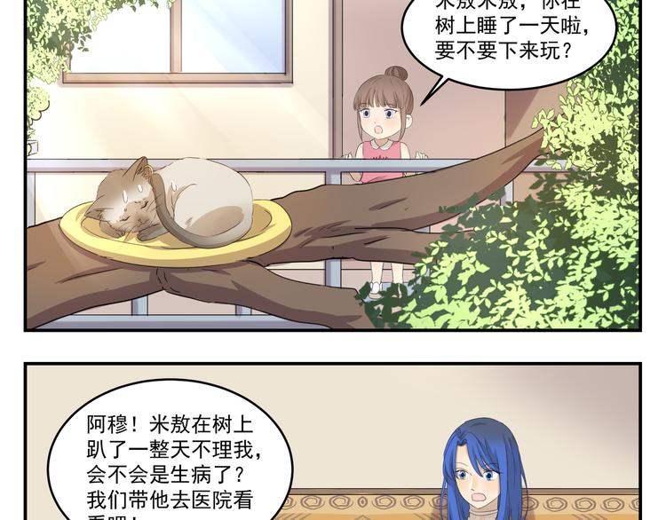 千精雷电将军漫画,第433话  一场大病1图