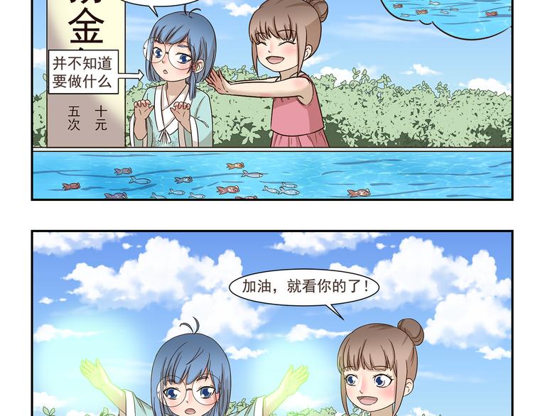 千精雷电将军漫画,第167话 驯鱼高手2图