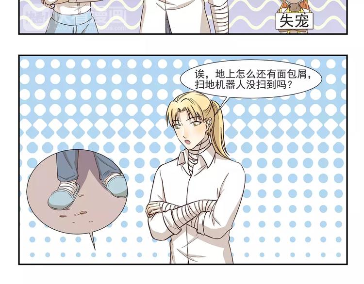 千精雷电将军漫画,第151话 中奖2图